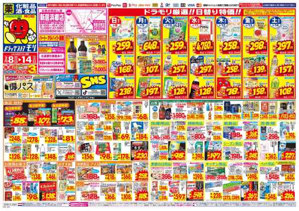 2026年2月8〜14日まで-1