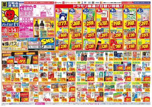 2026年2月8〜14日まで-1