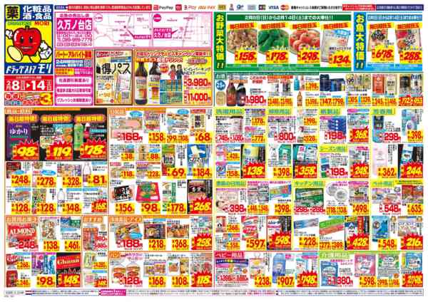 2026年2月8〜14日までnew-1