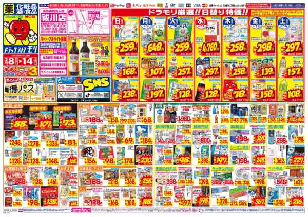 2026年2月8〜14日までnew-1