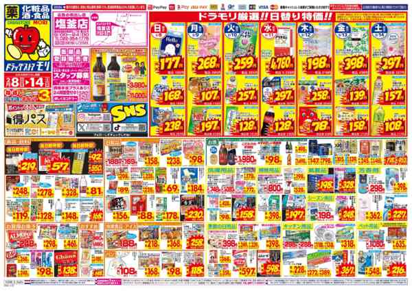 2026年2月8〜14日まで-1