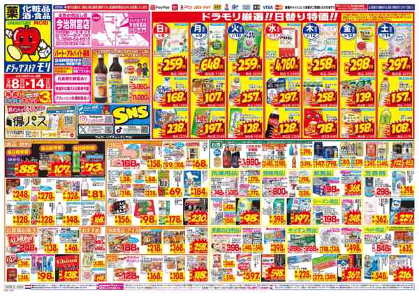 2026年2月8〜14日までnew-1