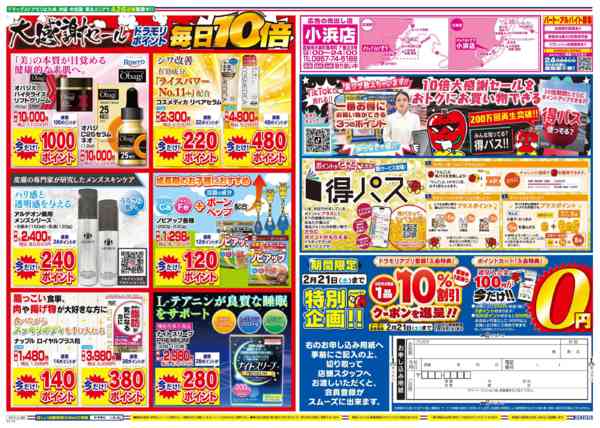 2026年2月16日限りnew-2