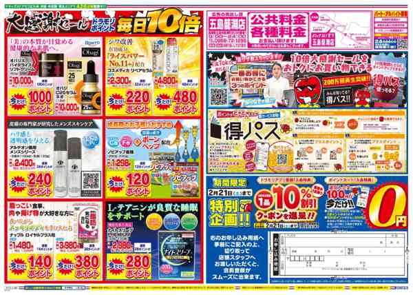 2026年2月16日限りnew-2