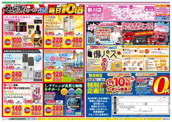 2026年2月16日限りnew-2