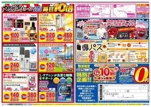 2026年2月16日限りnew-2