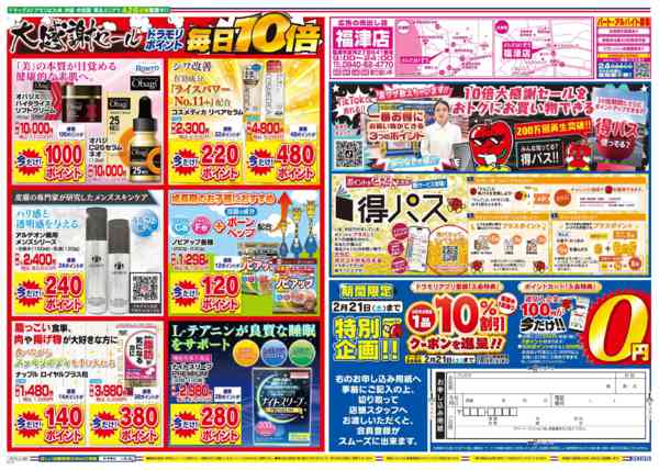 2026年2月18日限りnew-2