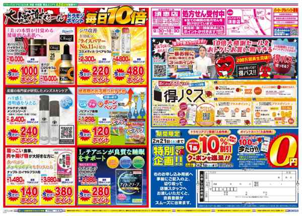 2026年2月19日限りnew-2