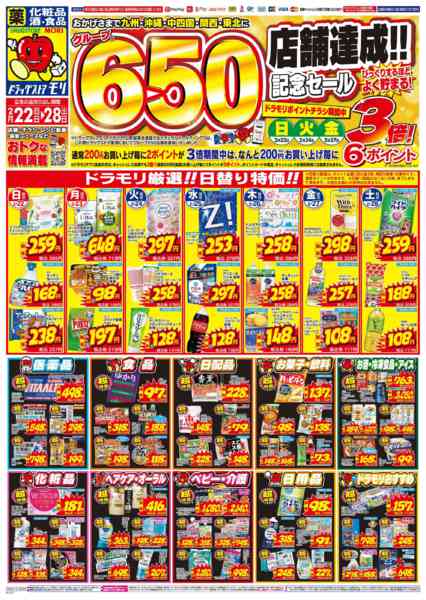 2026年2月22〜28日までnew-1