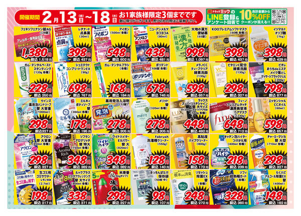 ＼ 2/13〜2/18「限定」ドラッグミックチラシ ／new-2