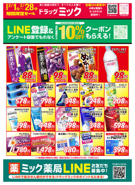 ＼ 毎月「超」お得！2026年2月度チラシ ／-1