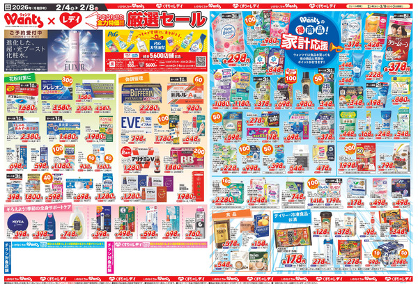 2/4~8 ウォンツチラシ2月4日～2月8日new-2