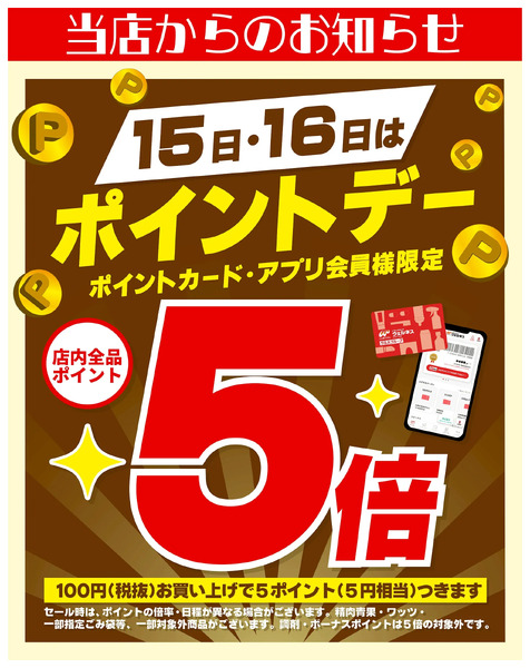 2 /15~16 ウェルネス ポイントデー5倍2月15日～2月16日new-1