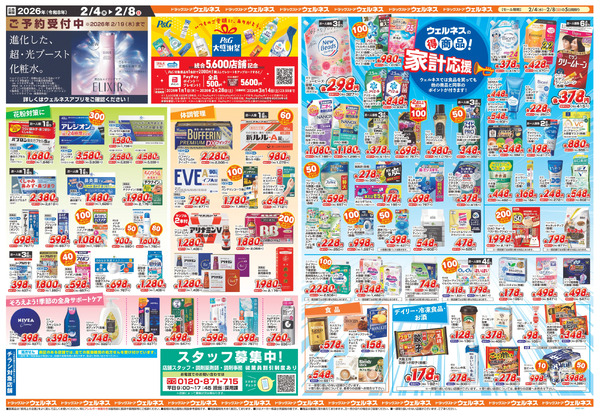 2/4~8 ウェルネスチラシ2月4日～2月8日new-2