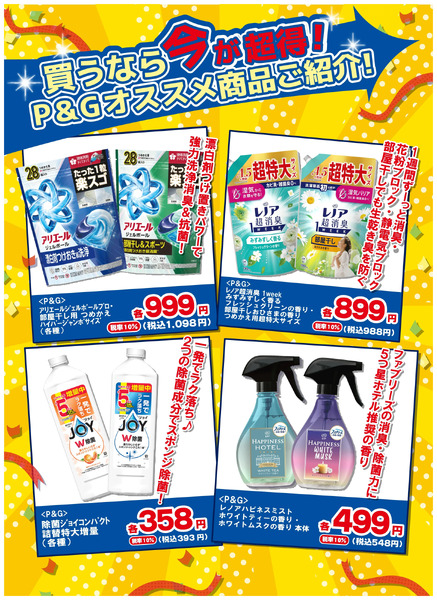 1/10~2/28 ウォンツ P&G大感謝祭企画ー21月10日～2月28日-1