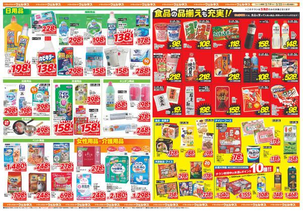 2/19~22 ウェルネス玉湯店オープンチラシ2月19日～2月22日-2