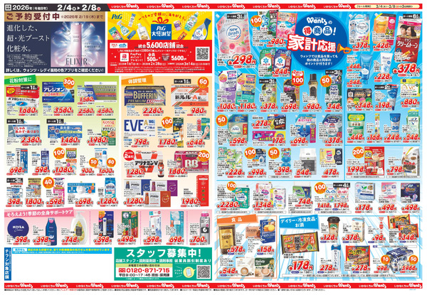 2/4~8 ウォンツチラシ2月4日～2月8日new-2