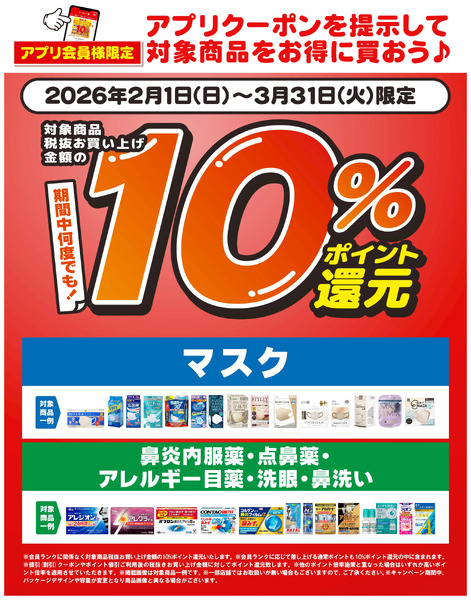 2/1~3/31 ウォンツ アプリクーポン2月1日～3月31日new-1