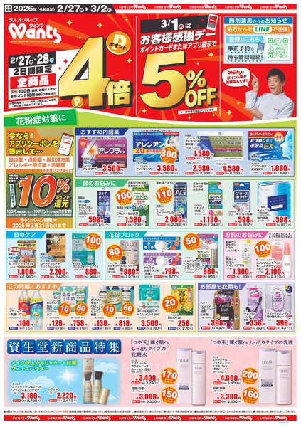 2/27~3/2 ウォンツ B4チラシ2月27日～3月2日new-1