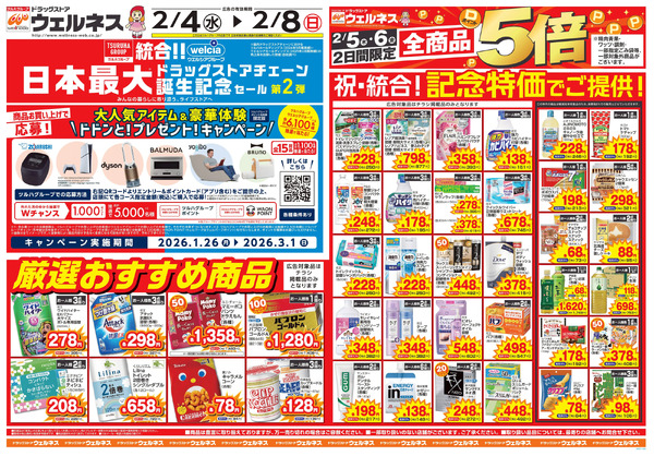 2/4~8 ウェルネスチラシ2月4日～2月8日new-1