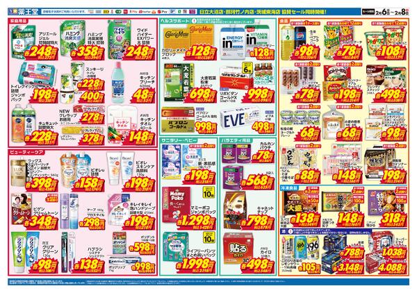 2/6 かすみが下稲店オープンチラシ-2