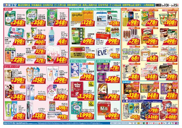 2/13 栃木都賀店・益子七井店オープンチラシnew-2