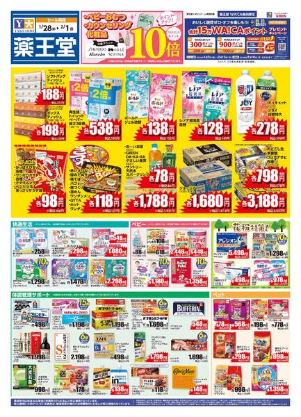 1/28 レギュラーチラシ-1