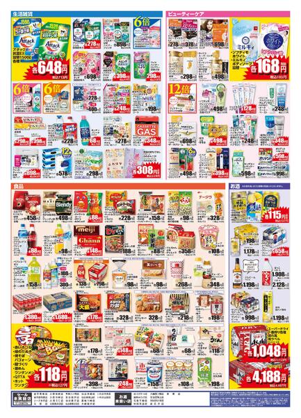 2/4 レギュラーチラシnew-2