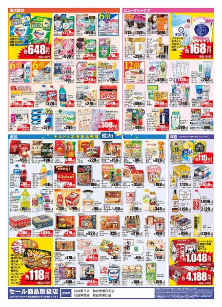 2/4 仙台愛子店リニューアルチラシ-2