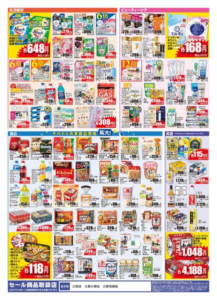 2/4 久慈店リニューアルチラシ第2弾-2