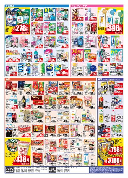 2/11 レギュラーチラシ-2