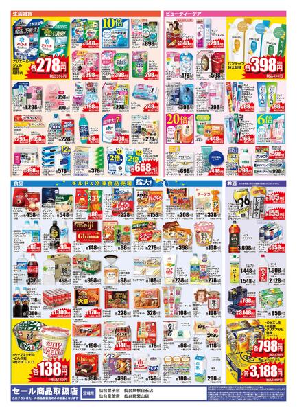 2/11 仙台愛子店リニューアルチラシ第2弾-2