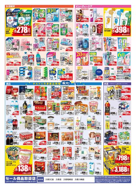 2/11 久慈SC店リニューアルチラシ-2