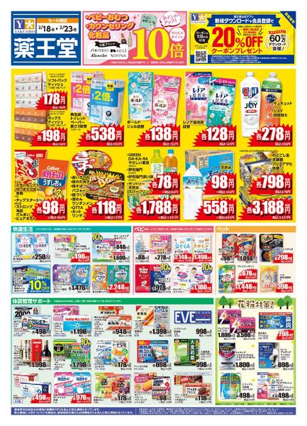 2/18 レギュラーチラシnew-1