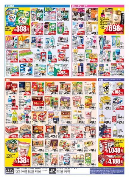 2/18 レギュラーチラシnew-2