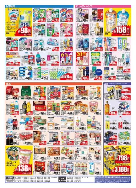 2/25 レギュラーチラシnew-2