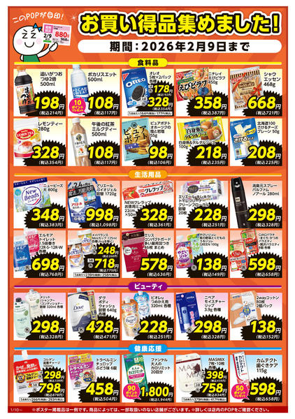 2026年1月10日〜2月9日まで１月１０日～２月９日-1