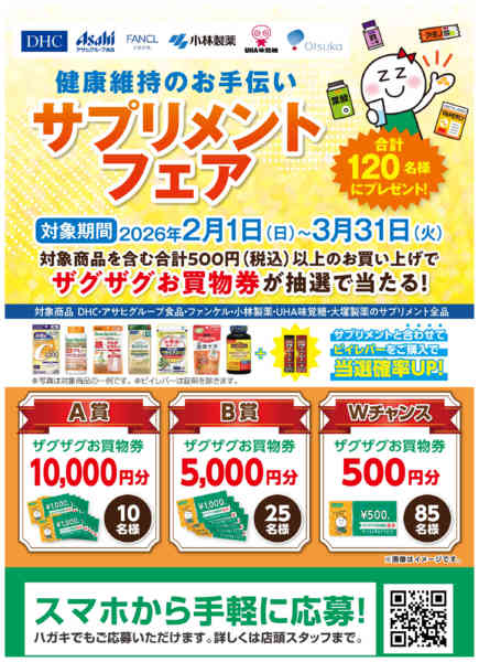 2026年2月1〜28日までサプリメントフェア！new-1