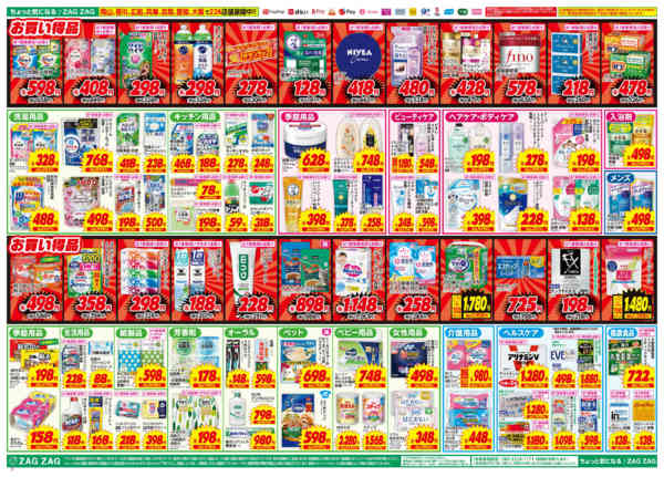 2026年2月9〜15日まで安さへの挑戦！-2
