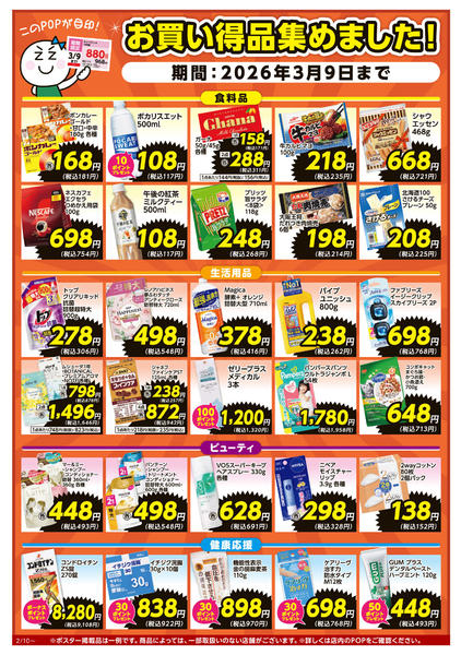 2026年2月10日〜3月9日まで２月１０日～３月９日new-1