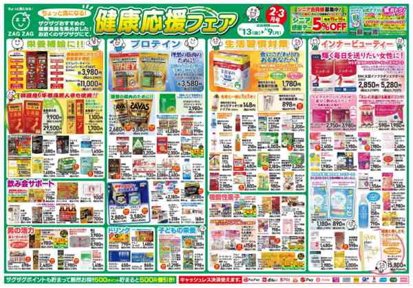 2026年2月13日〜3月9日まで健康食品new-2
