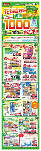 2026年2月2〜15日まで花粉症対策応援キャンペーンnew-1