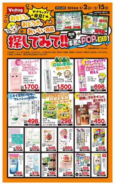 2026年2月2〜15日まで楽しい手書きPOPでおすすめ商品ご紹介♪new-1