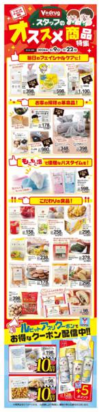 2026年2月9〜22日までスタッフのオススメ商品特集-1