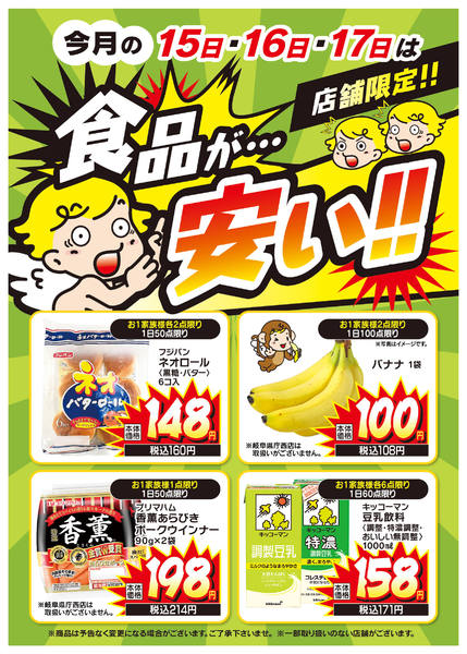 2026年2月15〜17日まで3日間限定！食品大特価セール開催！new-1