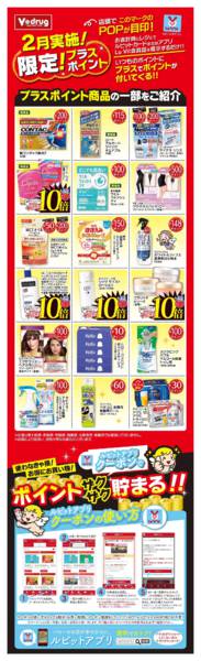 2026年2月16日〜3月1日まで限定！プラスポイントnew-1