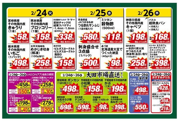 2/24～2/26 毎週恒例火曜水曜市new-2