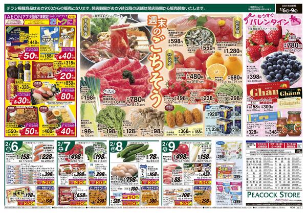 2/6～2/9 4日間限り まとめ買いがオトク！よりどりセール-2