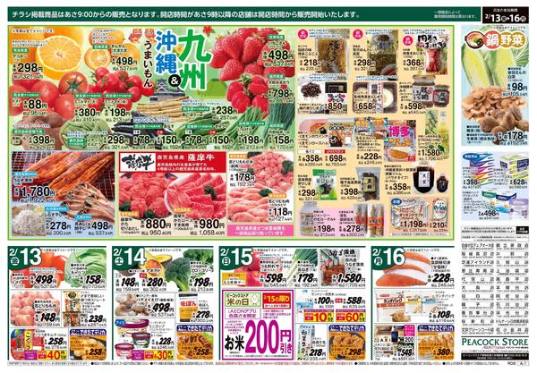 2/13～2/16 九州&沖縄うまいもんnew-2