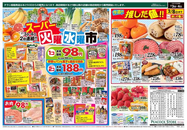 2/3～2/4 恵方巻 今年の恵方は南南東new-2
